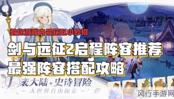 剑与远征,探索最佳国家队组合,解锁财经新机遇