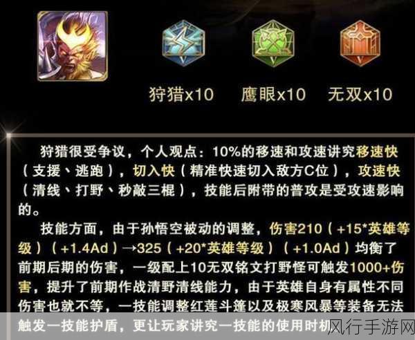 王者荣耀孙悟空铭文搭配策略,打造最强刺客