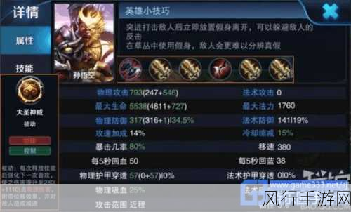 王者荣耀孙悟空铭文搭配策略,打造最强刺客
