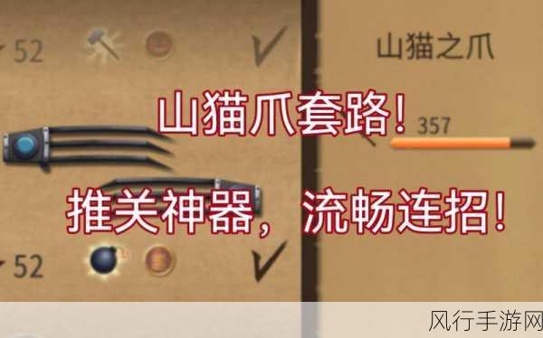 暗影格斗2，山猫爪的实战运用与攻击方式深度解析