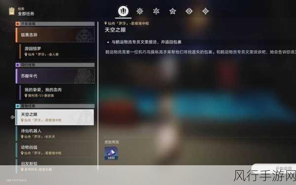 崩坏星穹铁道天空之眼冒险任务全攻略，解锁财富与成就