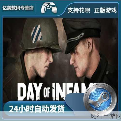 Day of Infamy 全成就达成攻略，告别耻辱之日