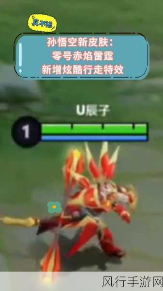 王者荣耀孙悟空零号赤焰皮肤价格及特效全解析
