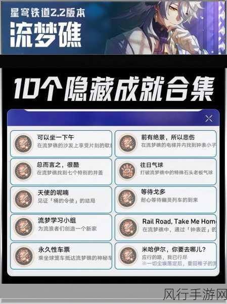 崩坏:星穹铁道成就解锁新篇章——踏上贪饕命途深度攻略