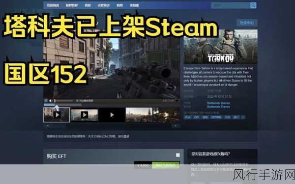 逃离塔科夫在 Steam 平台的价格全解析