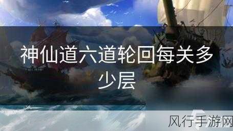 神仙道六道轮回塔开放时间与等级要求深度解析