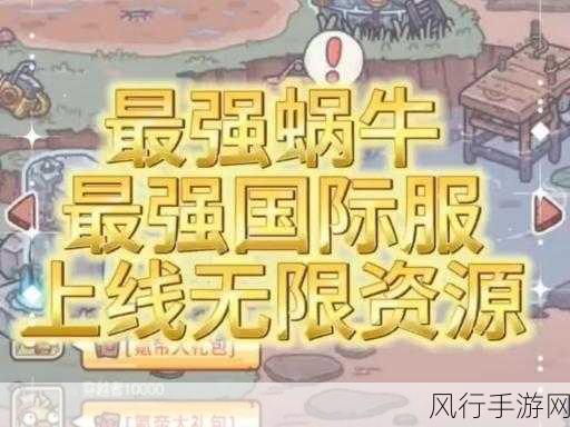 最强蜗牛星币获取攻略，五大高效途径揭秘