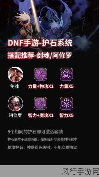 DNF110级版本暗帝护石搭配，解锁输出潜能的策略解析