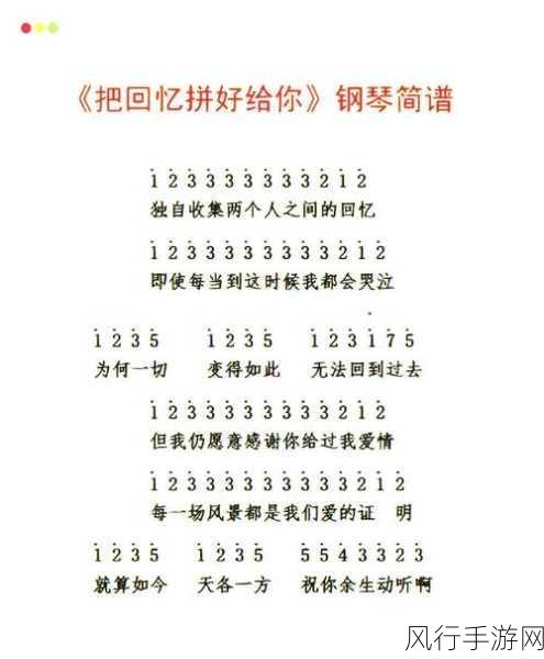 光遇潮鸣数字简谱揭秘，攻略在手，技能进阶无忧