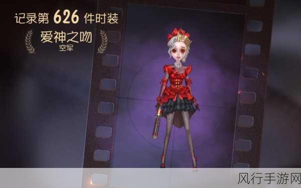 第五人格28赛季推理之径皮肤揭秘，空军奇珍时装爱神之吻深度剖析