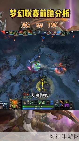 DOTA2 梦幻联赛决赛，激情碰撞的巅峰对决