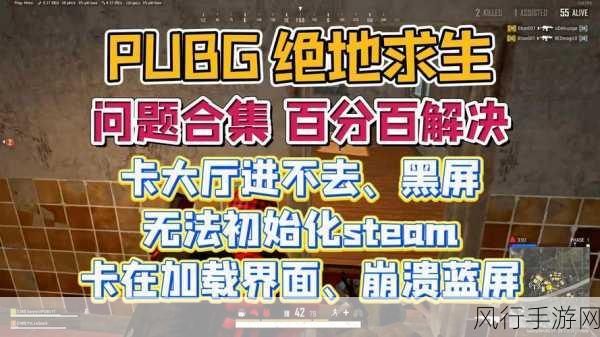 绝地求生手游，破解进不去、黑屏、闪退难题的财经视角