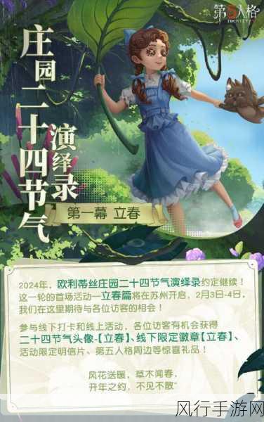 第五人格线下新篇，二十四节气活动燃爆玩家热情