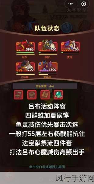 梦三国吕布，咸鱼之王梦境的霸主攻略