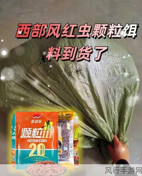 射雕鱼饵获取全解析，提升垂钓收益的关键