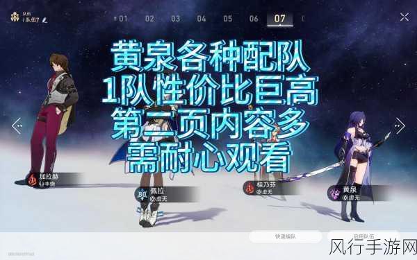 崩坏星穹铁道，黄泉角色配队深度解析与阵容搭配策略