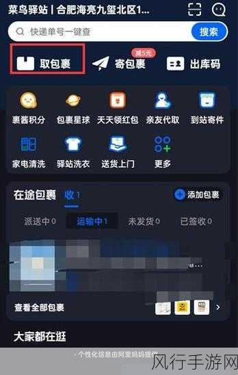 菜鸟裹裹一键取件，手游公司物流效率新飞跃