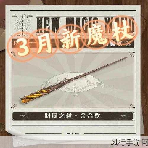 哈利波特魔法觉醒12月魔杖攻略，解锁战斗新境界