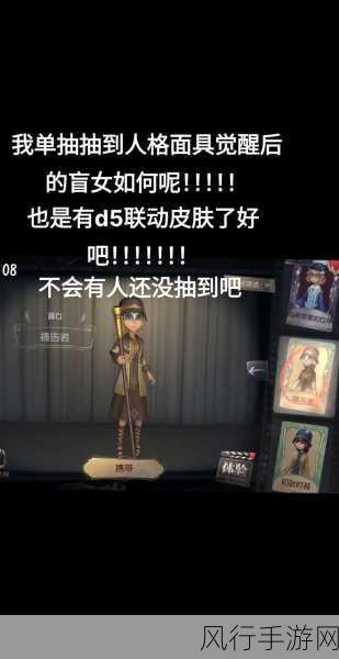 第五人格革新升级，语音功能将启，盲女新皮抢先看