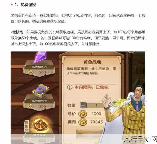 航海王燃烧意志周年庆金币获取全攻略