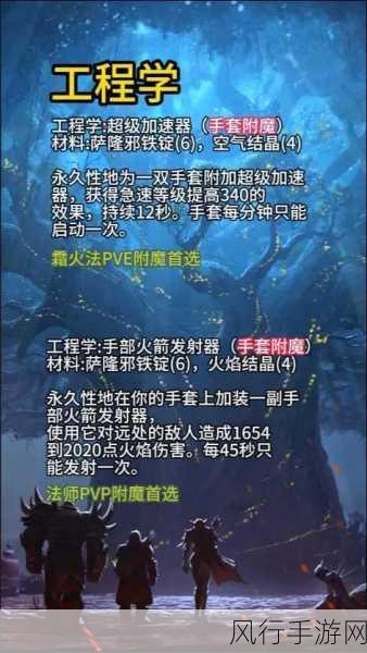 探索魔兽世界 WLK 附魔斩杀的神秘力量