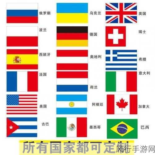 世界各国国旗形状的奥秘