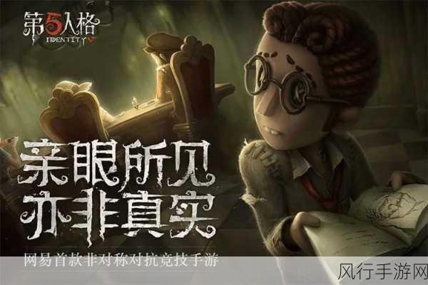 路痴玩家的挑战与机遇，第五人格中的独特体验