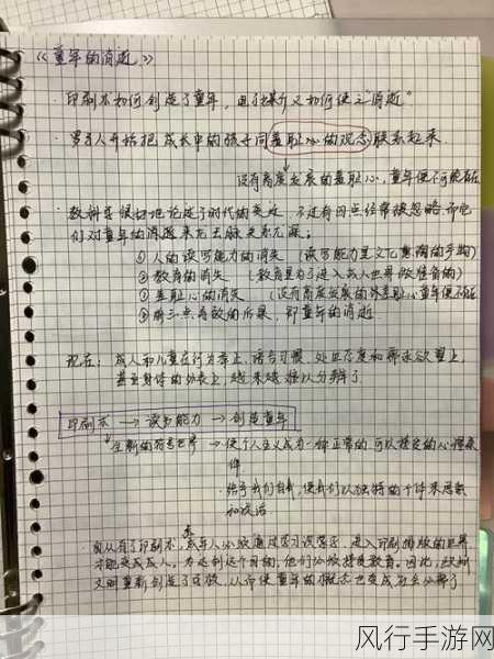 手游深度玩法解析，读书笔记、照抄笔记与人物点评的财经影响