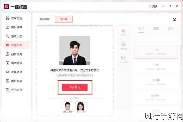 证件照换底色新风尚，手游公司如何巧妙利用图像处理技术