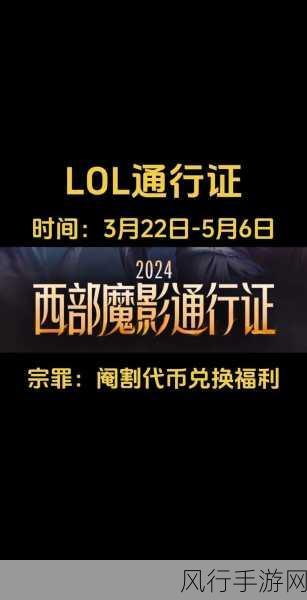 探索 LOL 2024 春节通行证活动的精彩之旅