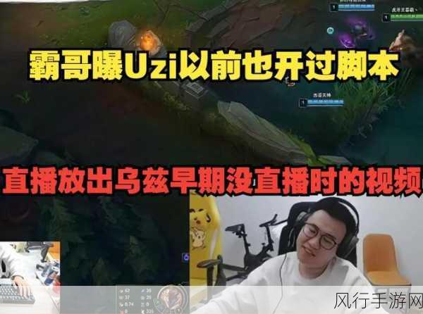 探寻 LOL 霸哥的直播平台之谜