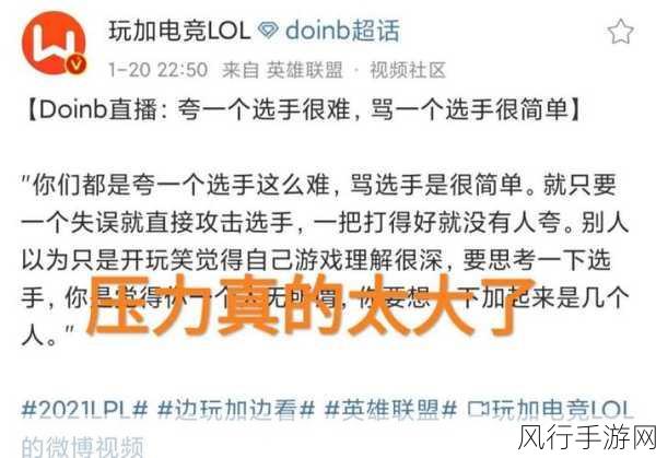 Doinb 停播回韩国，英雄联盟圈的震动与思考