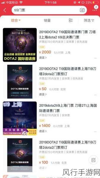 TI9 门票价格全解析