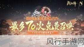 阴阳师五周年庆盛大启幕，2021年活动亮点与财经数据解析