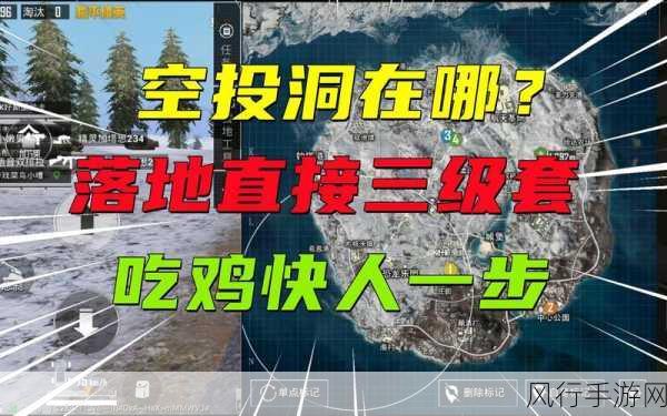 和平精英空投行动，位置攻略与财经数据揭秘