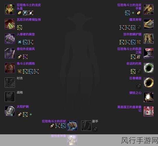 魔兽世界怀旧服安其拉防战毕业装备全解析