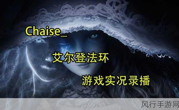 艾尔登法环，解开裂开女神像的经济谜团