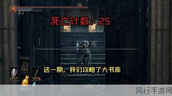 黑暗之魂3大书库钥匙获取攻略与财经分析