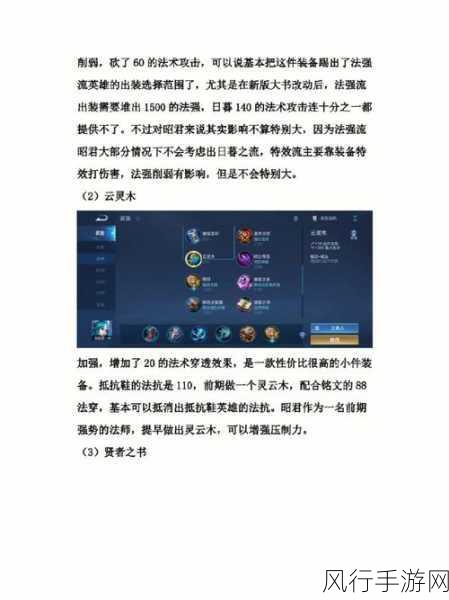 王者荣耀王昭君，铭文与出装策略解析