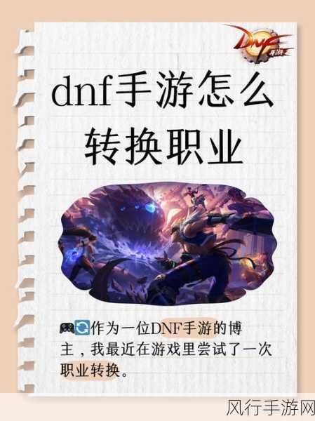 探索 DNF 职业转换书的奇妙用途