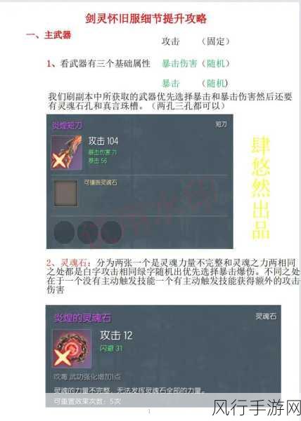 剑灵刺客无限隐身加点策略与装备选择财经分析