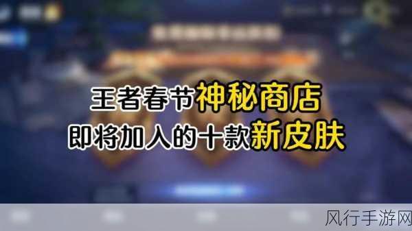 王者荣耀2020年春节神秘商店开启时间预测与财经分析