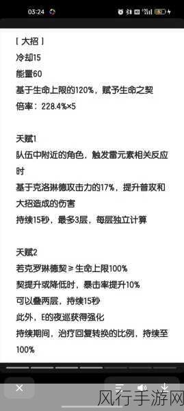 原神新角色克洛琳德命座效果全解析