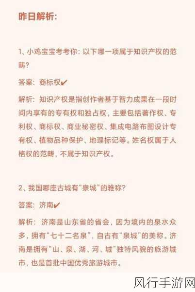 探索蚂蚁庄园 10 月 5 日课堂答题的精彩