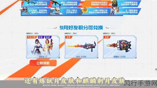 2023 年 CFStar 火麒麟皮肤免费领取攻略