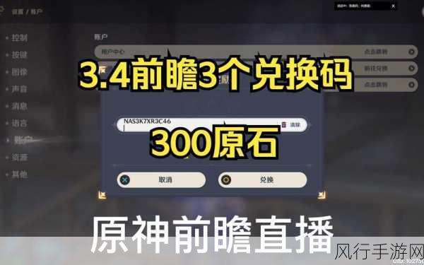 原神10000原石兑换码领取攻略与财经数据解析