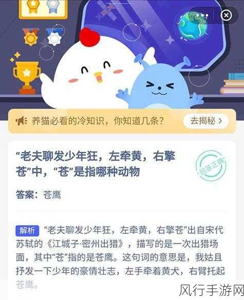 蚂蚁庄园 4.30 谜题，老夫聊发少年狂的探寻