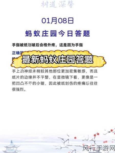 9 月 5 日蚂蚁庄园今日课堂答题全解析