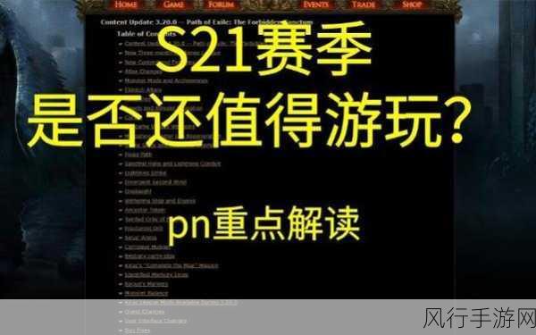 流放之路S21赛季，强力BD与职业流派财经分析报告