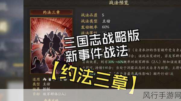 三国志战略版，探秘异族兵种战法的奇妙世界